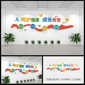 呵护健康成长有爱文化墙