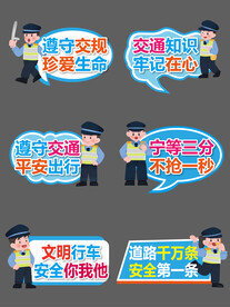 交通科普手举牌