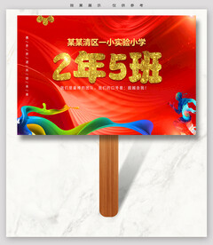 小学学生运动会班牌