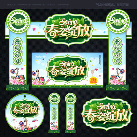 春天门头