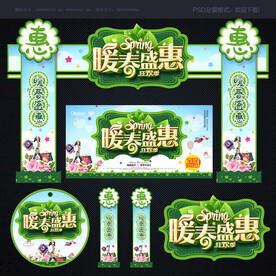 春季门头