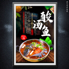 酸汤鱼