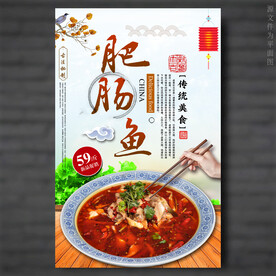 肥肠鱼