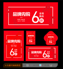 品牌内购会