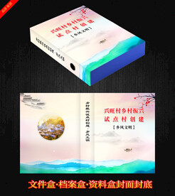中国风复古资料盒封面