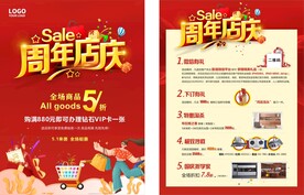 周年店庆  周年庆典 