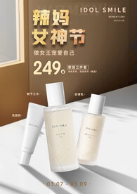 38妇女节海报