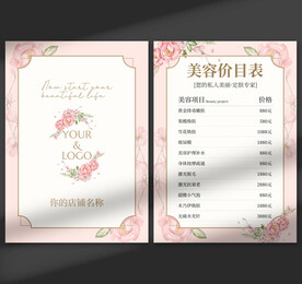 美容价目表