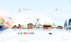 德阳