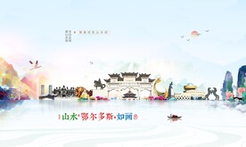 鄂尔多斯