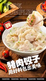 水饺海报