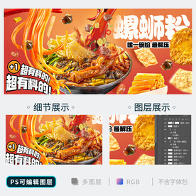 螺蛳粉