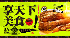 烤红薯