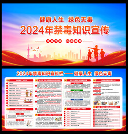 禁毒