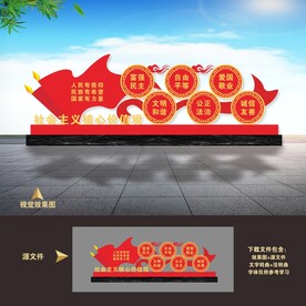 核心价值观党建广场公园雕塑小品