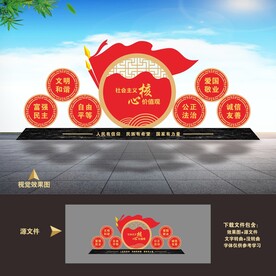 核心价值观党建广场公园雕塑小品