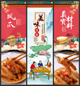 凤爪