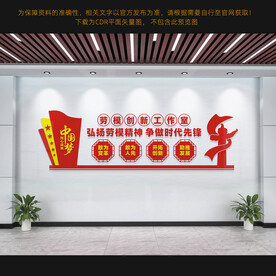 劳模创新工作室