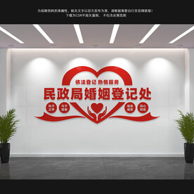 婚姻登记处