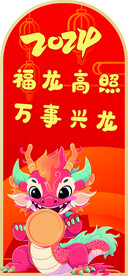 龙年异形牌 