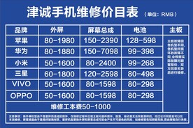 手机维修价目表