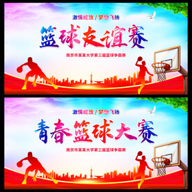 篮球友谊赛