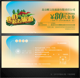 旅游代金券