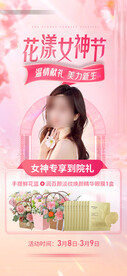 3.8女神节妇女节粉色活动海报