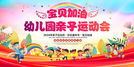 亲子运动会