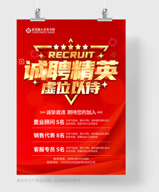 诚聘精英