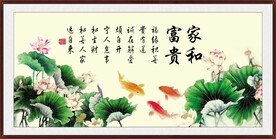 家和富贵