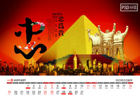 2025年智慧之道台历1月