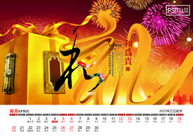 2025年智慧之道台历4月