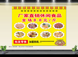 休闲零食海报
