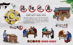洛阳水席