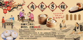 肉包子铺