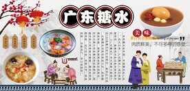 广东糖水背景墙