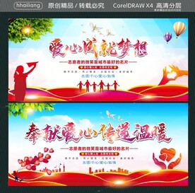 爱心成就梦想  