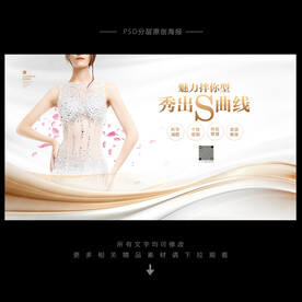 瘦身海报