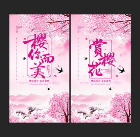 樱花节