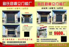 门楼 大门