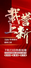 新品加推红金热销海报