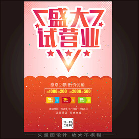 试营业