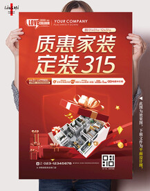 质惠海报