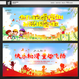 轮滑培训