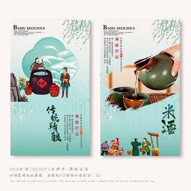 米酒