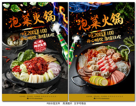 泡菜火锅