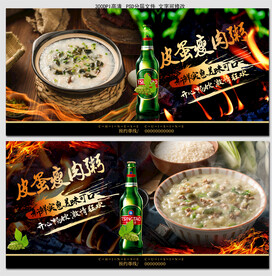 皮蛋瘦肉粥