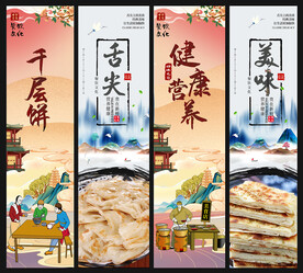 千层饼 
