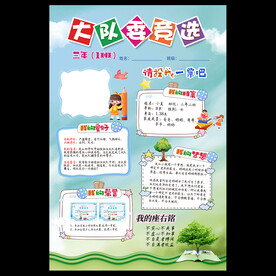 竞选海报
